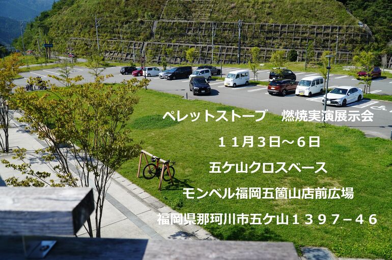 ペレットストーブ